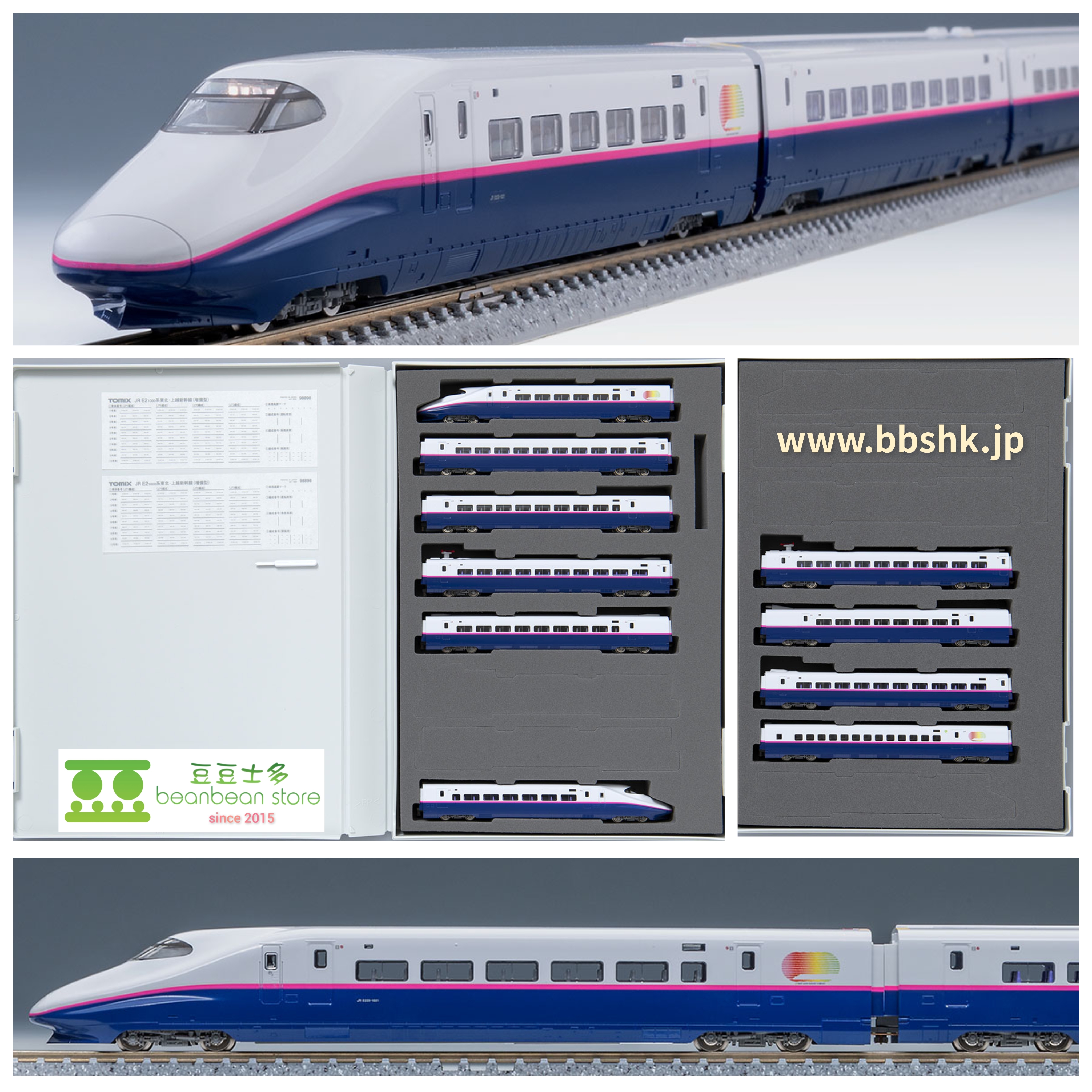 TOMIX 98898 + 98899 JR E2-1000系東北・上越新幹線(増備型) 10両