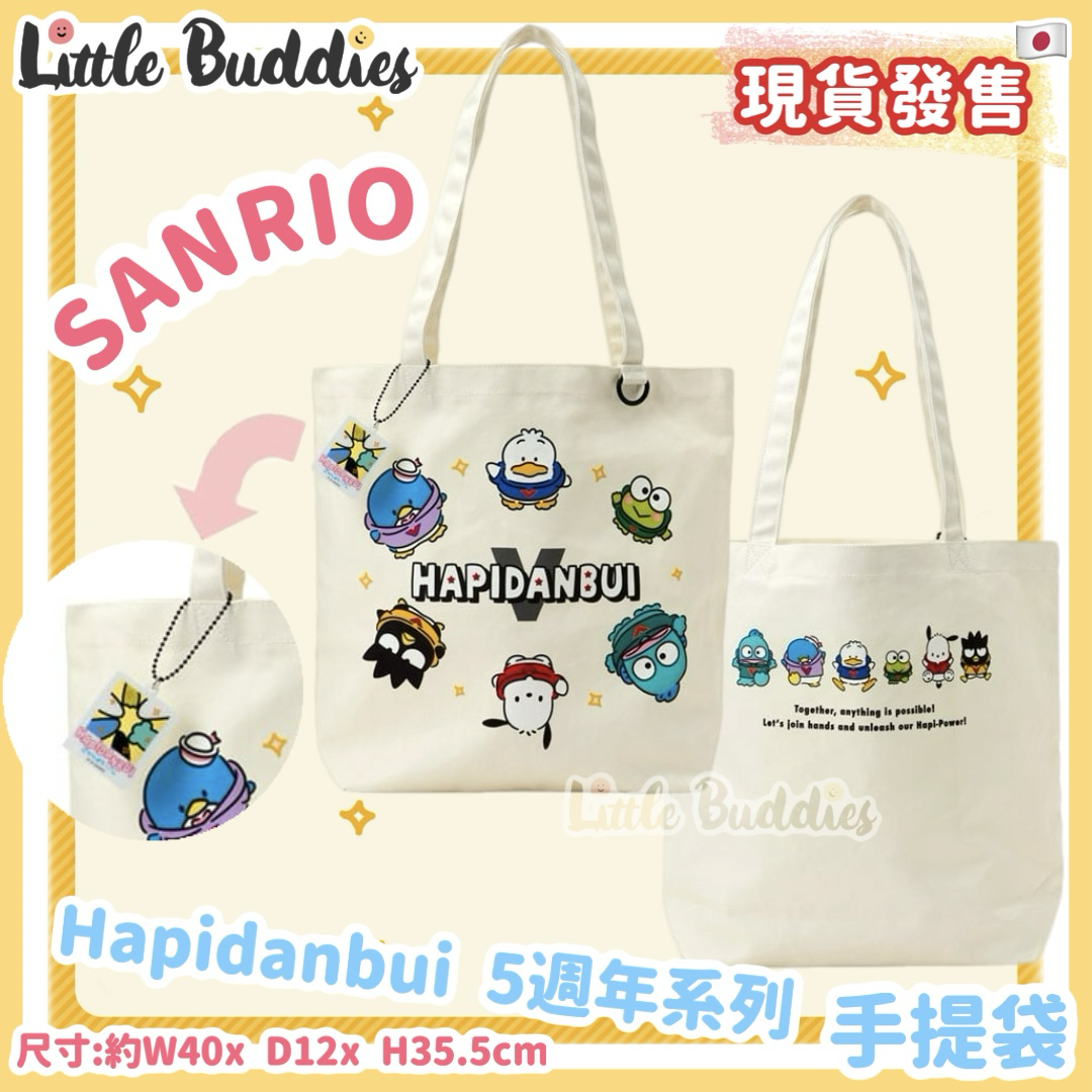 日本 Sanrio Hapidanbui 5週年系列 - 手提袋