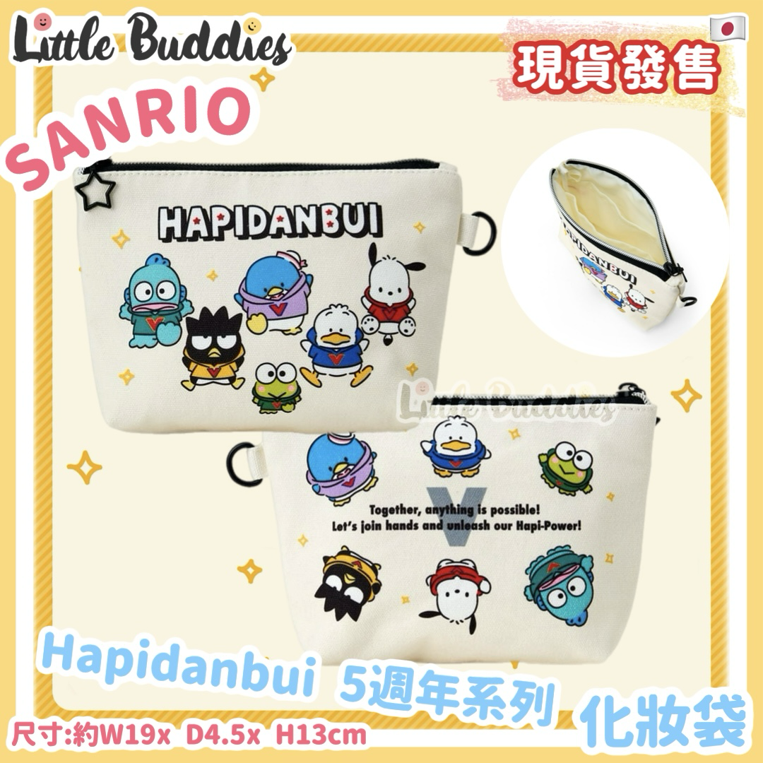 日本 Sanrio Hapidanbui 5週年系列 - 化妝袋