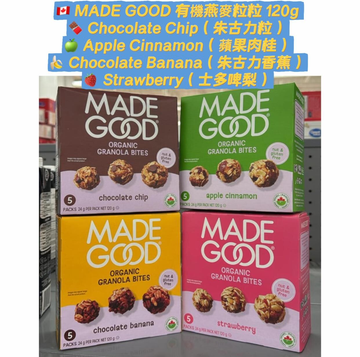 C1A005 MADE GOOD 產品  任選2包 $99