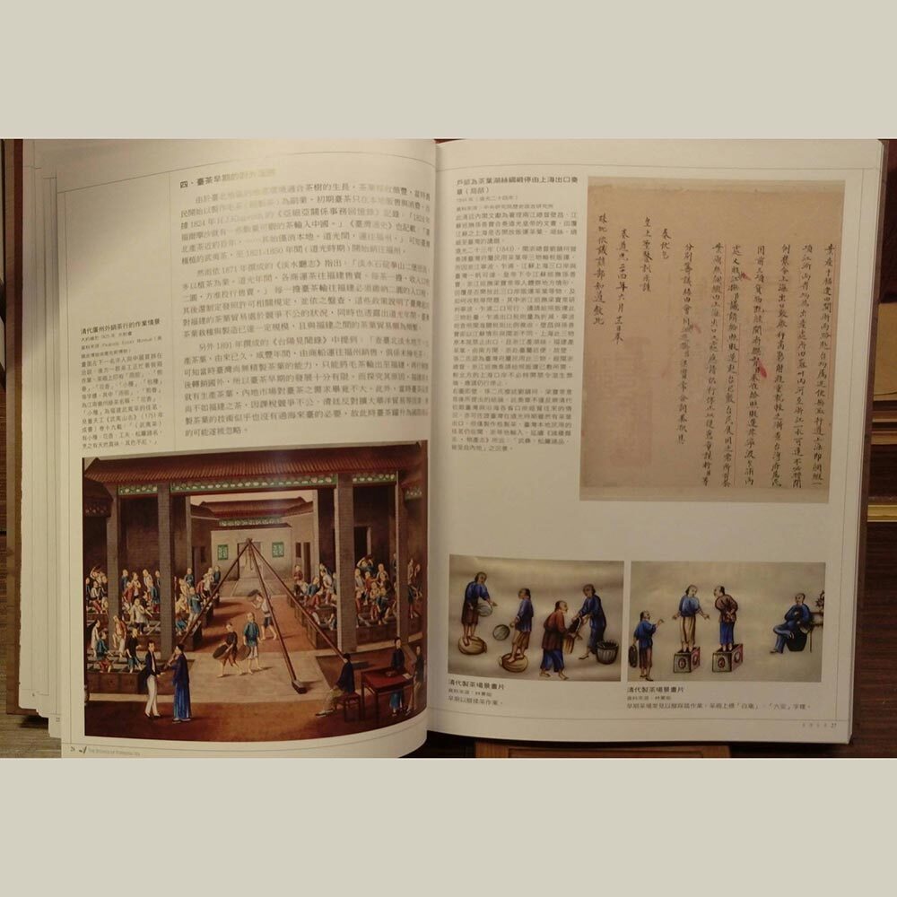 唐人工藝著作：《臺灣茶事》黃怡嘉主編