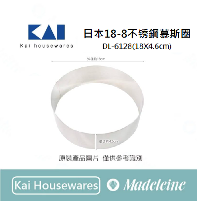 [ 貝印烘焙用具 ] 貝印_KHS日本18-8不锈鋼慕斯圈(18X4.6cm)DL-6128
