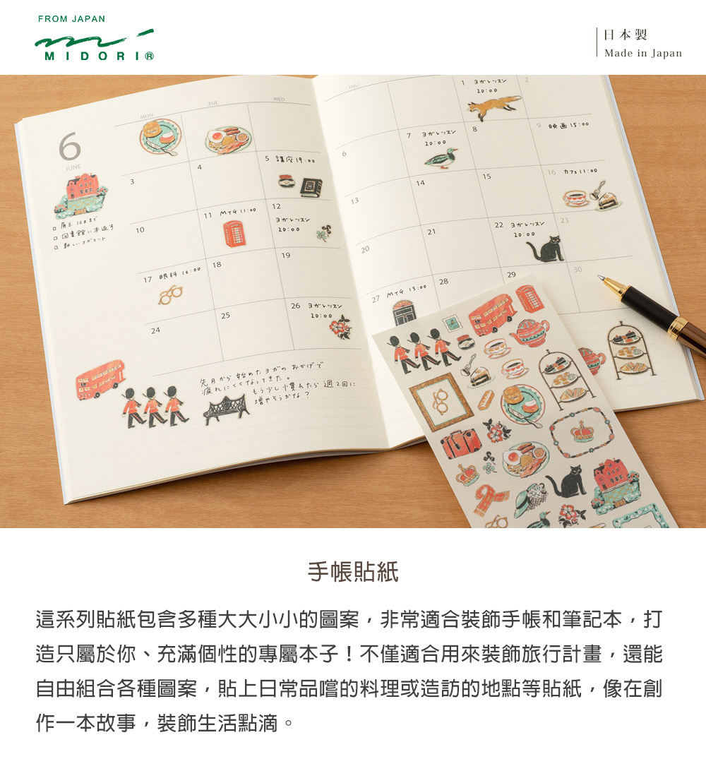 日本MIDORI．世界各地系列 手帳專用貼紙 共十款 2026新款