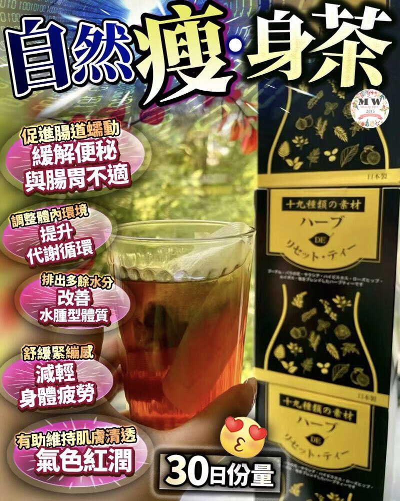 日本自然瘦身茶 (1盒30包)