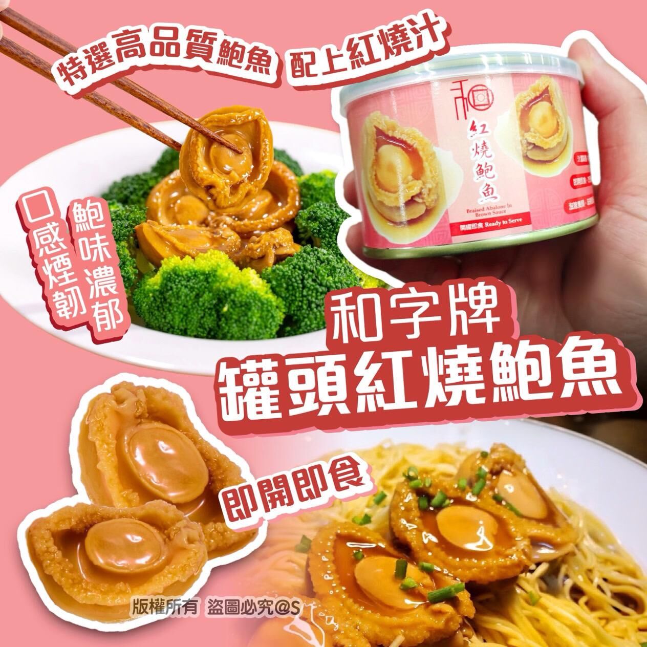 和字牌罐頭鮑魚 / 40克4頭/1 套4 罐