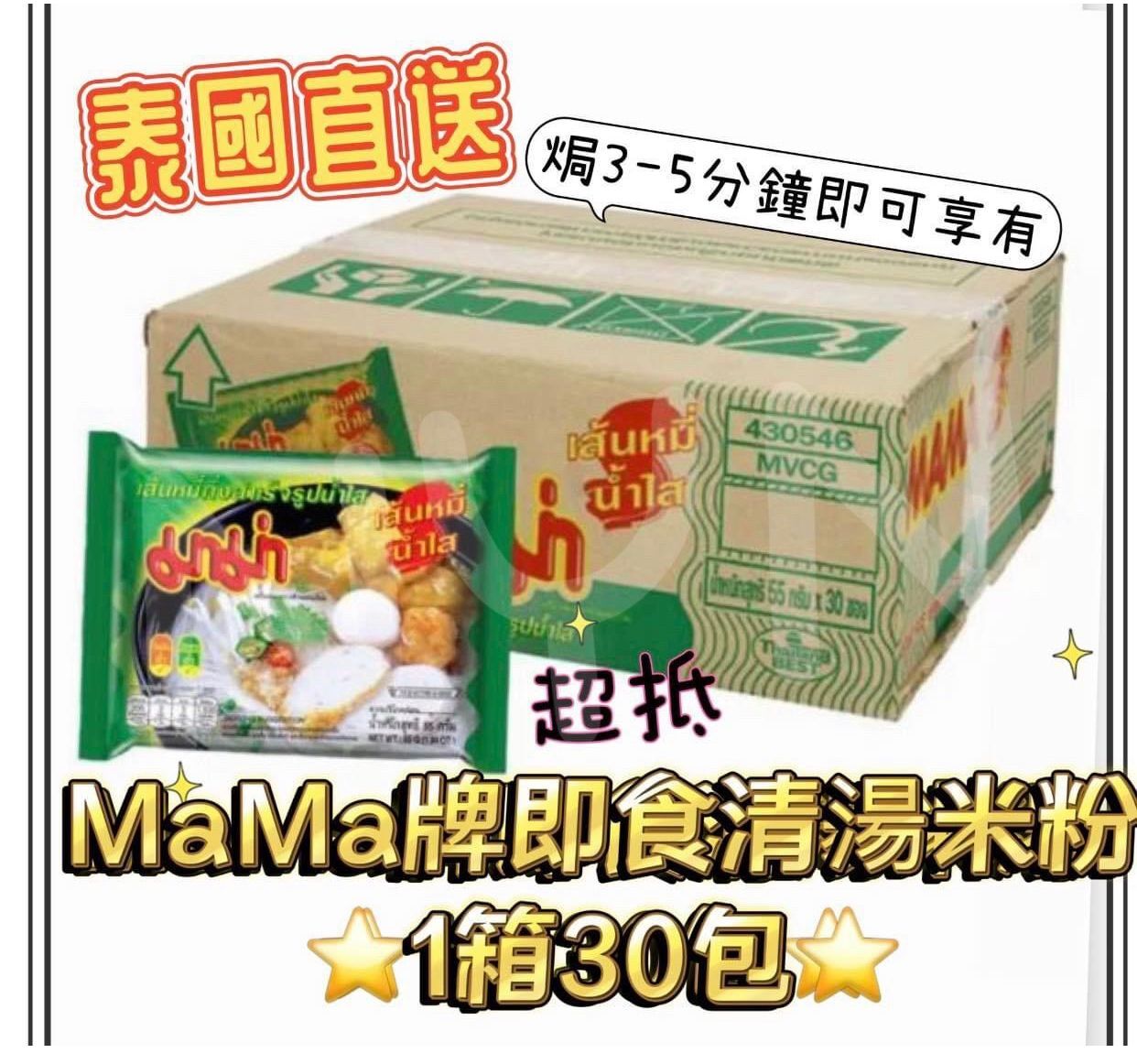 泰國Mama 牌即食清湯米粉