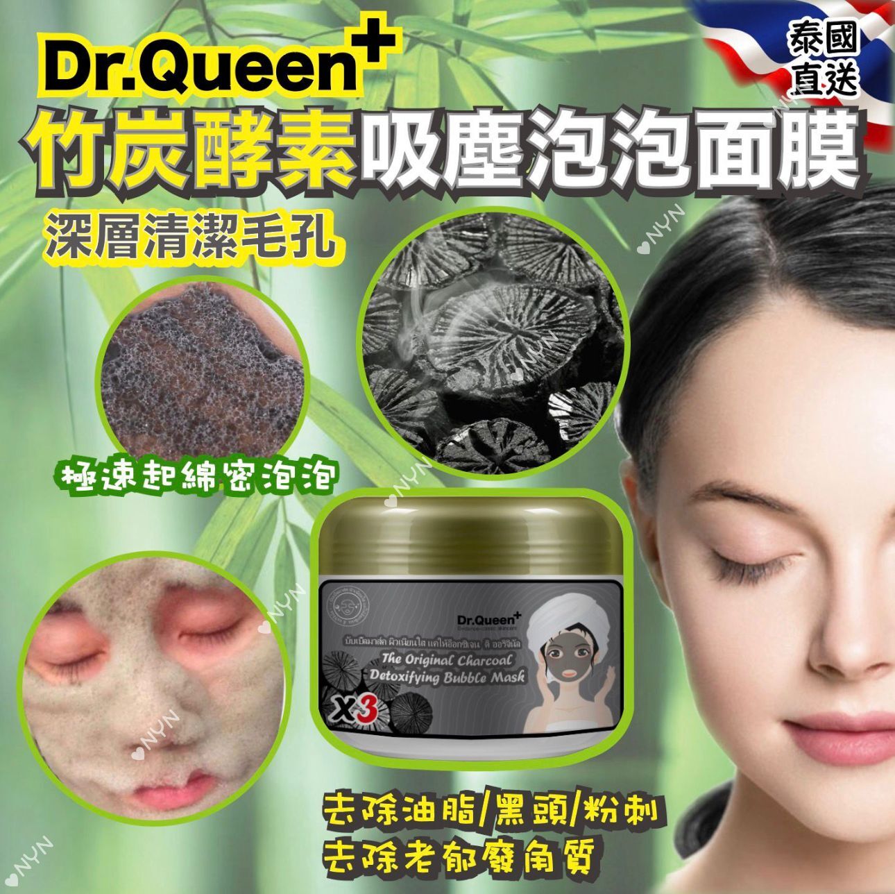 泰國 Dr.Queen+ 竹炭酵素吸塵泡泡面膜