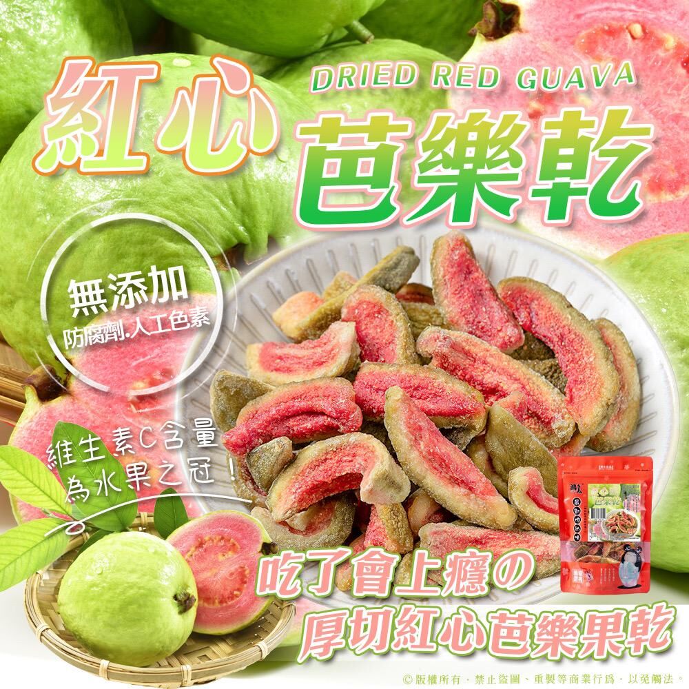 越南紅心芭樂乾