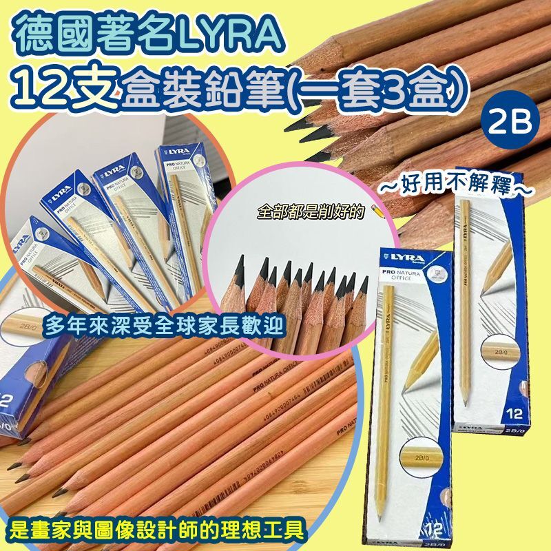 德國著名 LYRA 12支盒裝鉛筆 (1套3盒)