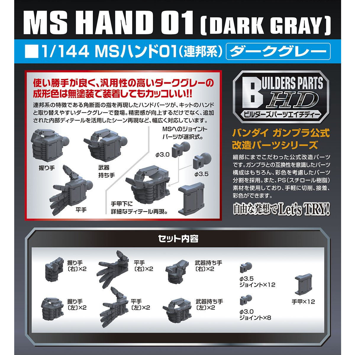 [BUILDERS PART HD] 1/144 MS HAND 01 (E.F.S.F.) DARK GRAY