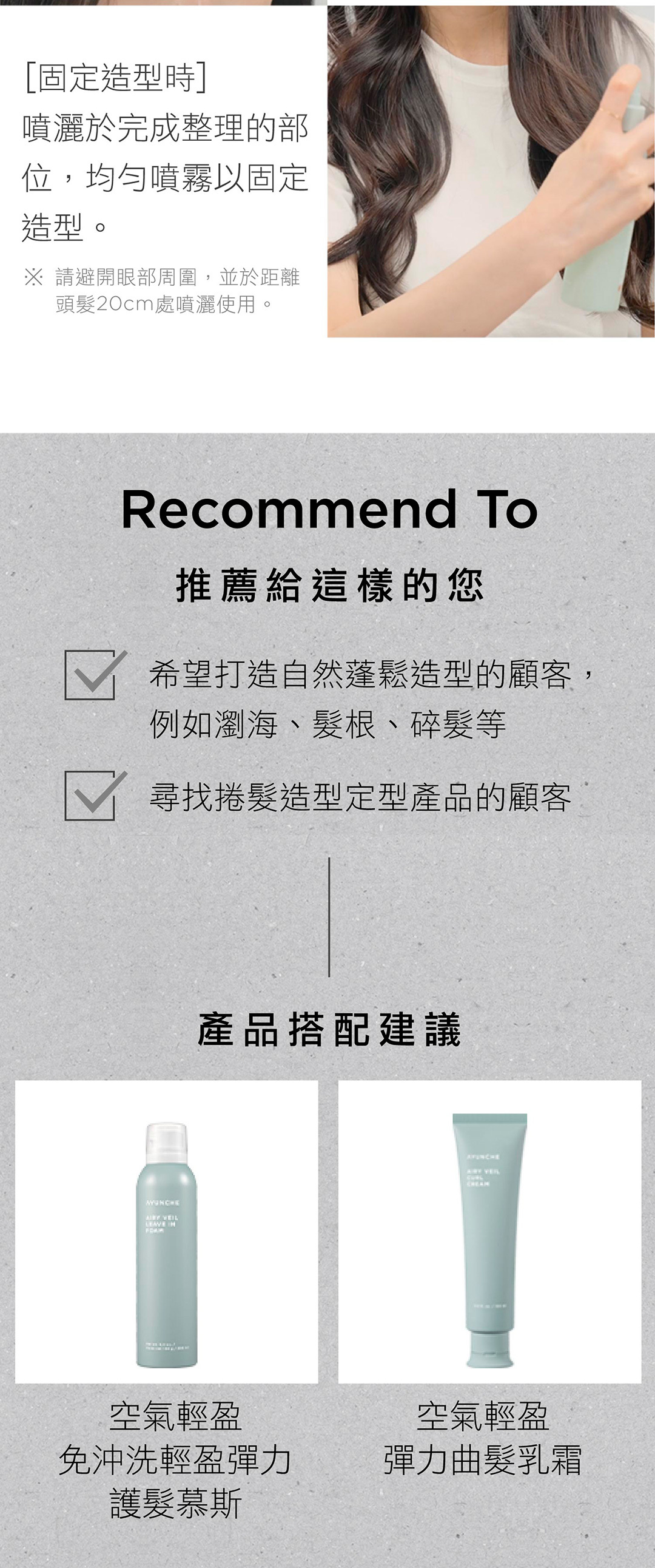女生碎髮怎麼固定才自然？韓國 AYUNCHE 雅潤彩 空氣輕盈 零重力定型噴霧，輕盈不僵硬，防毛躁持久定型