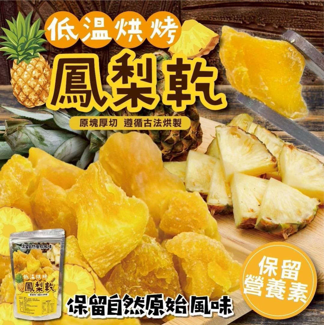 台灣鳳梨乾