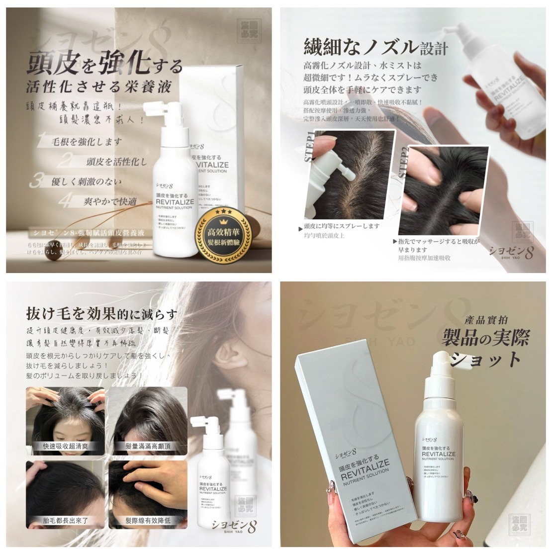 日本專利 強韌賦活頭皮營養液