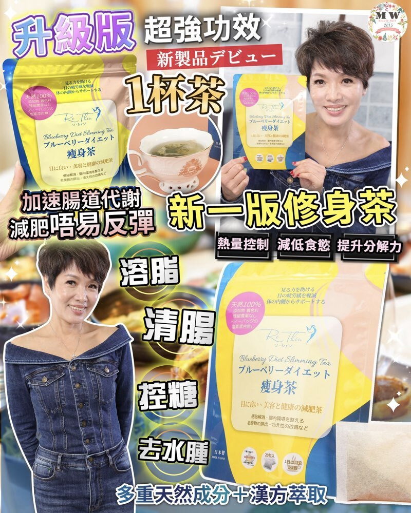 Rethin 扎肚溶脂茶第二代升級版