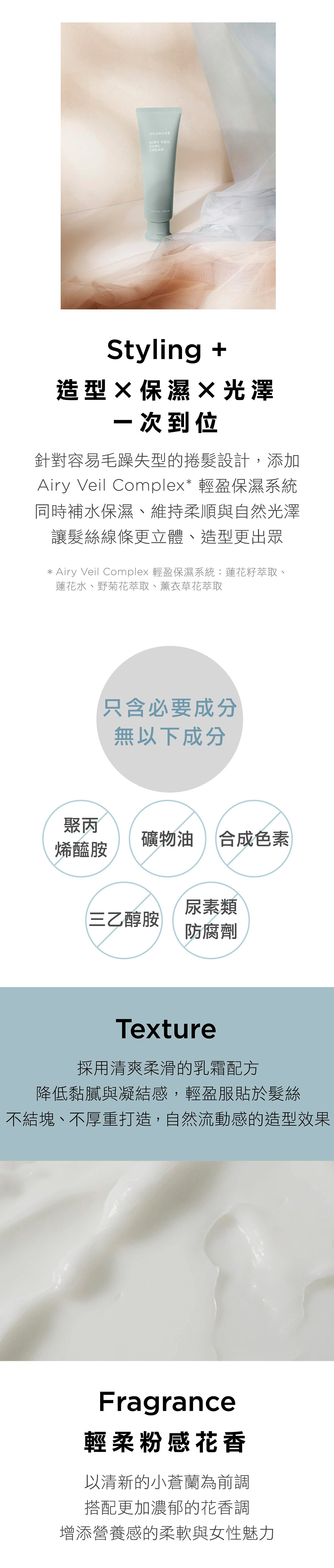 女生捲髮怎麼保養才不毛躁？韓國 AYUNCHE 雅潤彩 空氣輕盈 彈力曲髮乳霜，讓捲髮一整天彈潤有型不炸毛