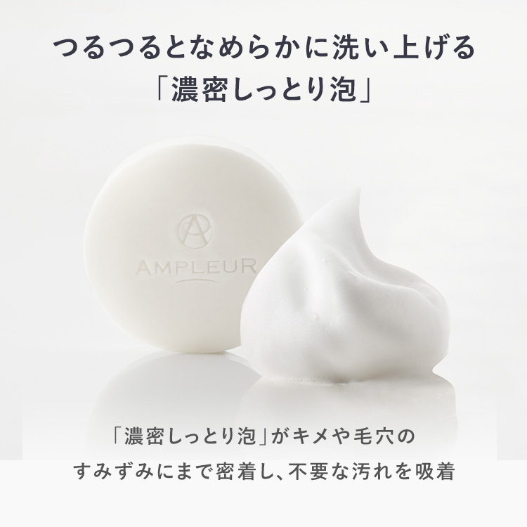 AMPLEUR Brightening Bar 亮白潔面皂 身體&臉部適用 80g