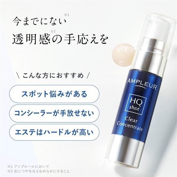 AMPLEUR HQ Shot Clear Concentrate 清透濃縮精華液 11ml