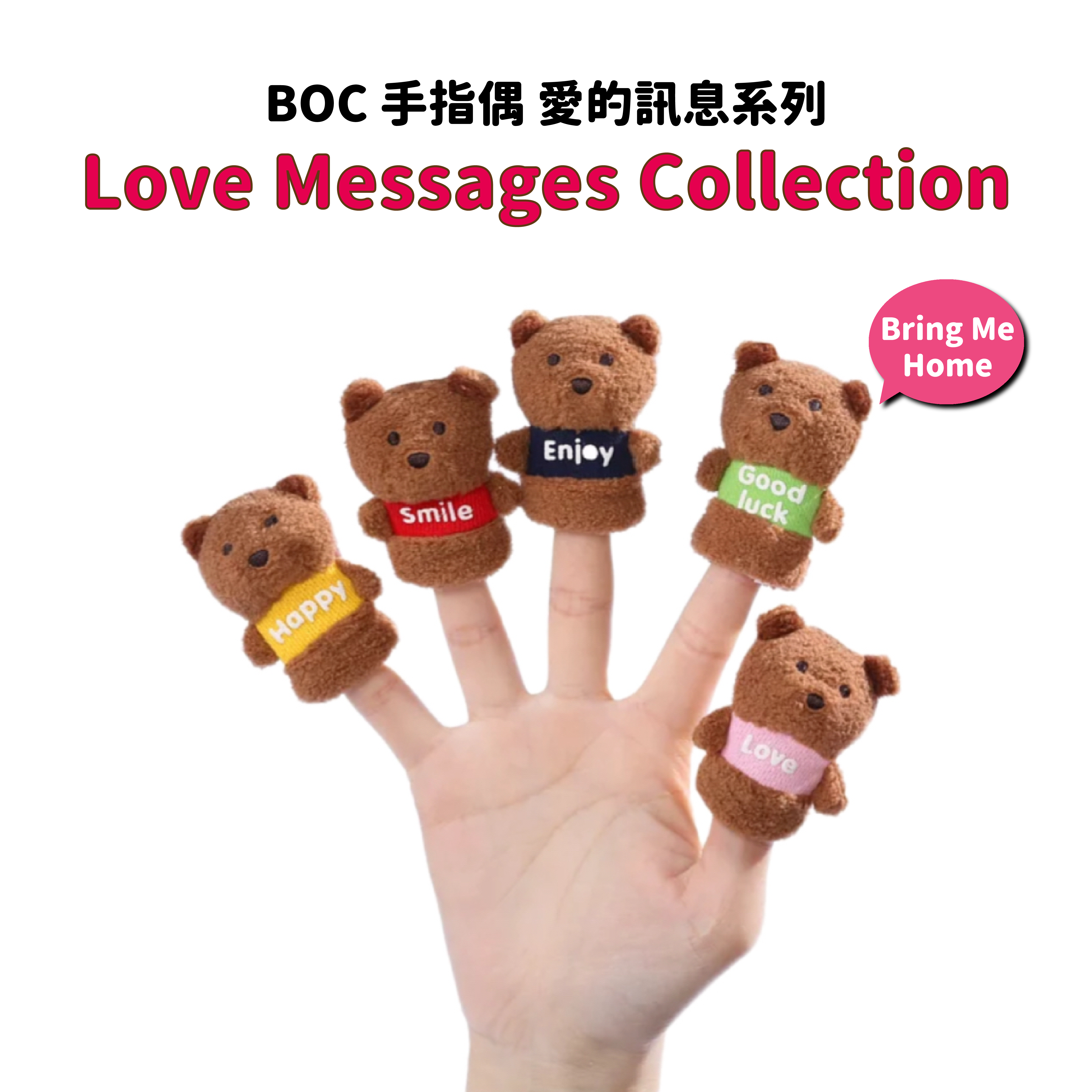 BOC手指偶 - 愛的信息系列