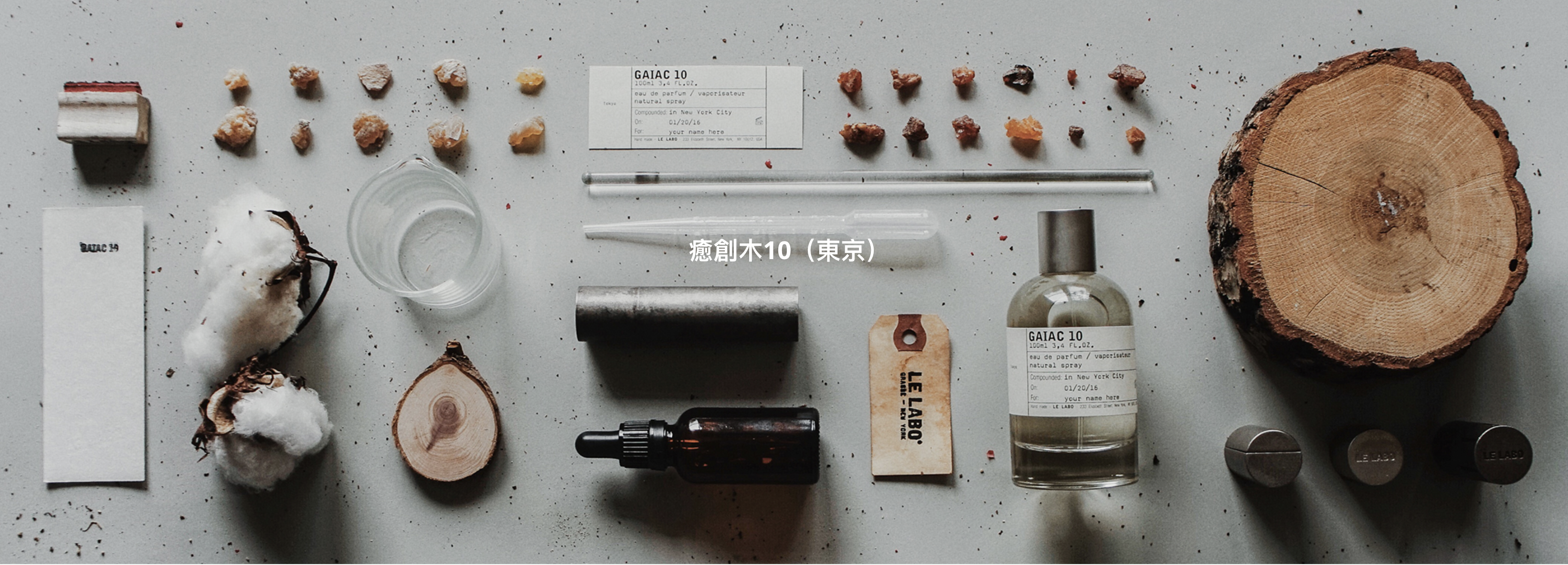 【Le Labo城市限定】 (東京) GAIAC 10 療癒創木 15/50/100 ML  ( 刻字請下單後私訊官方 )