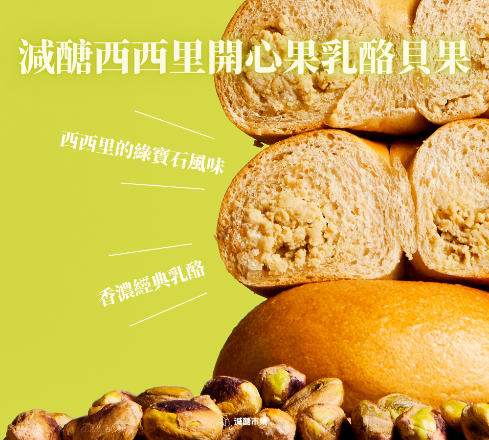 減醣貝果開心高能量體驗組