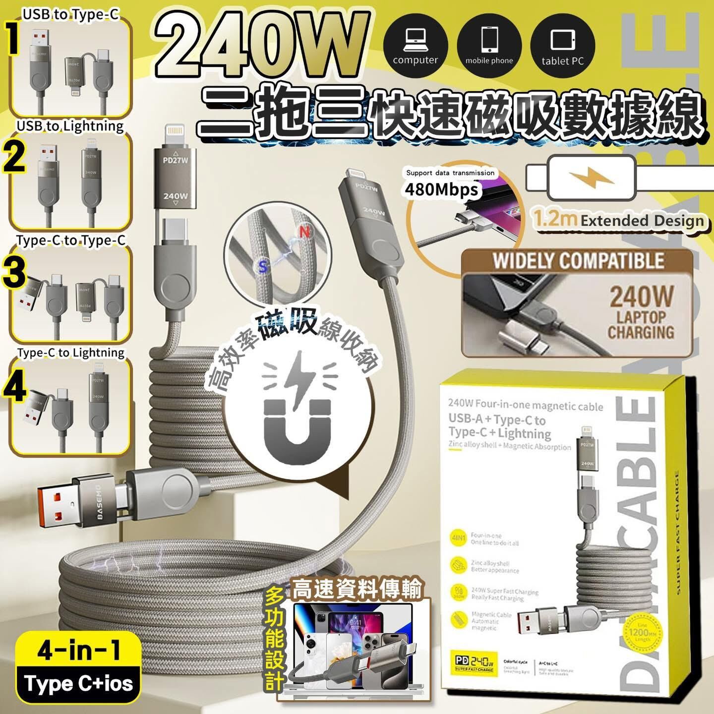 240W 二拖二快速磁吸數據線