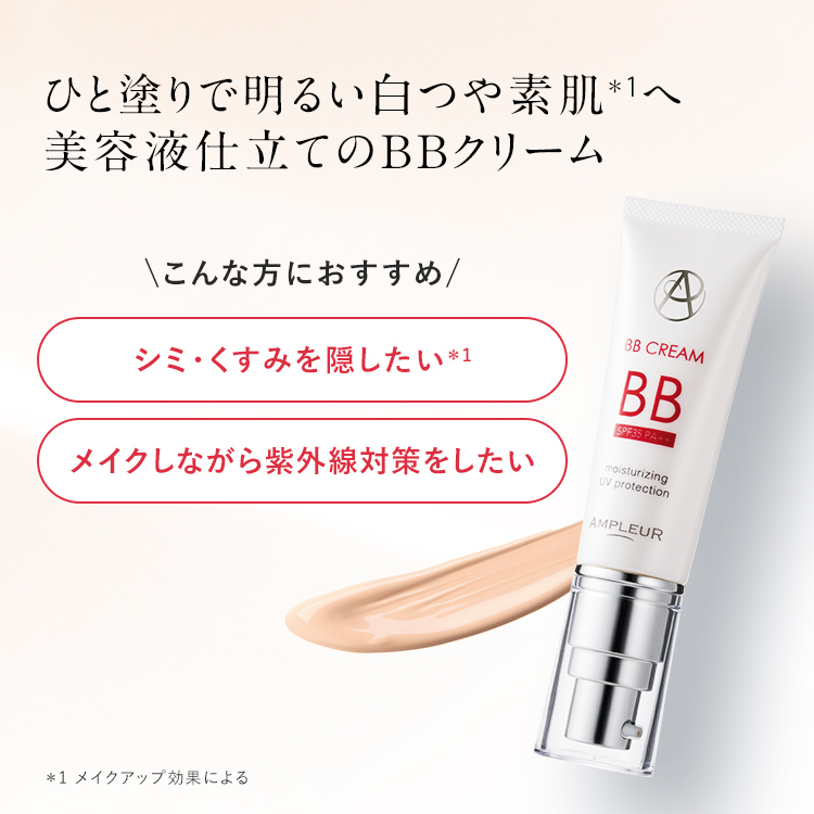 AMPLEUR BB Cream Moisurizing UV Protection 40g