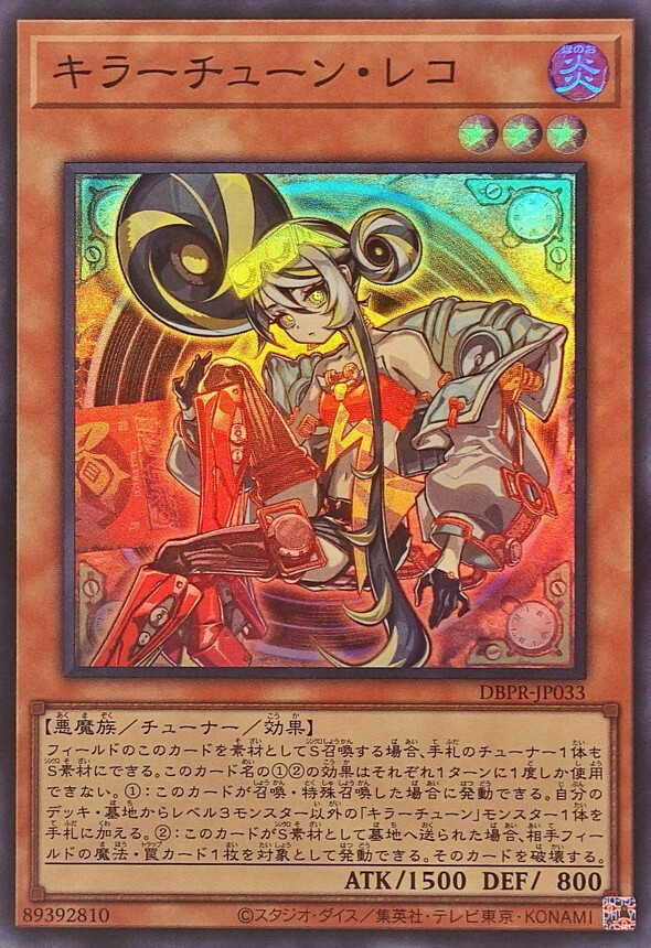 DBPR-JP033 キラーチューンレコ