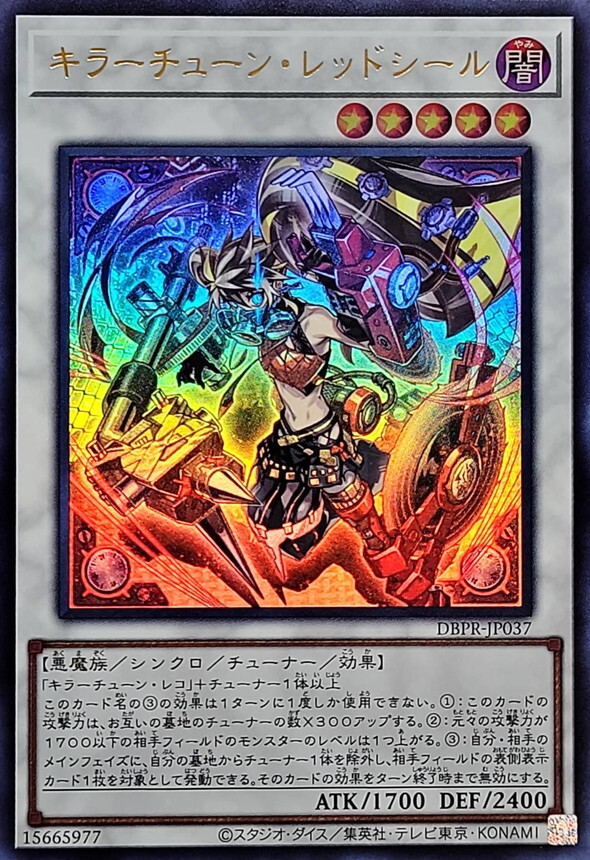 DBPR-JP037 キラーチューンレッドシール