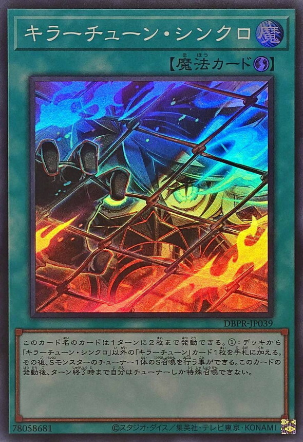 DBPR-JP039 キラーチューンシンクロ