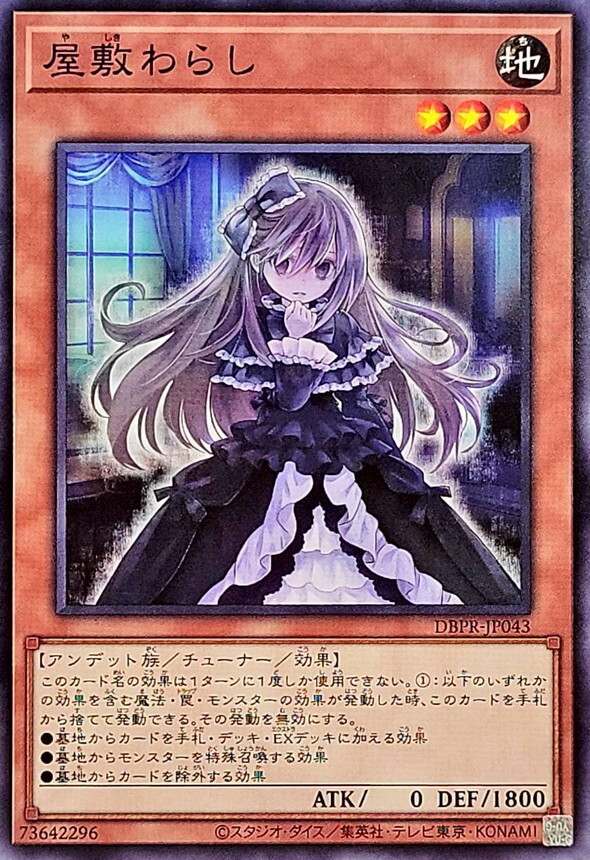 DBPR-JP043 屋敷わらし