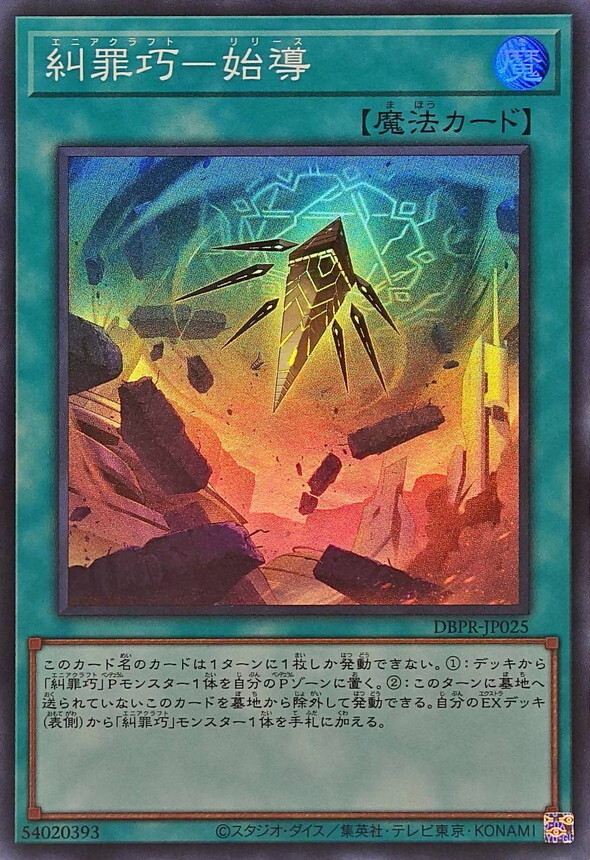 DBPR-JP025 糾罪巧始導