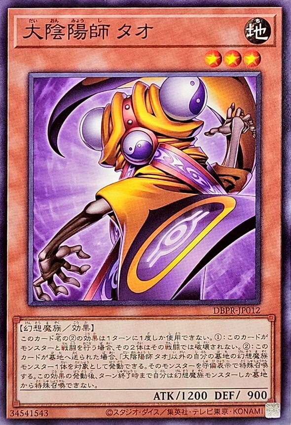 DBPR-JP012 大陰陽師タオ