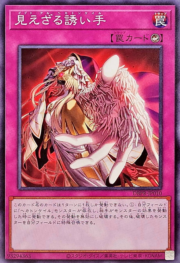 DBPR-JP010 見えざる誘い手