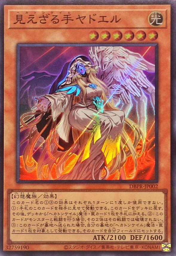 DBPR-JP002 見えざる手ヤドエル