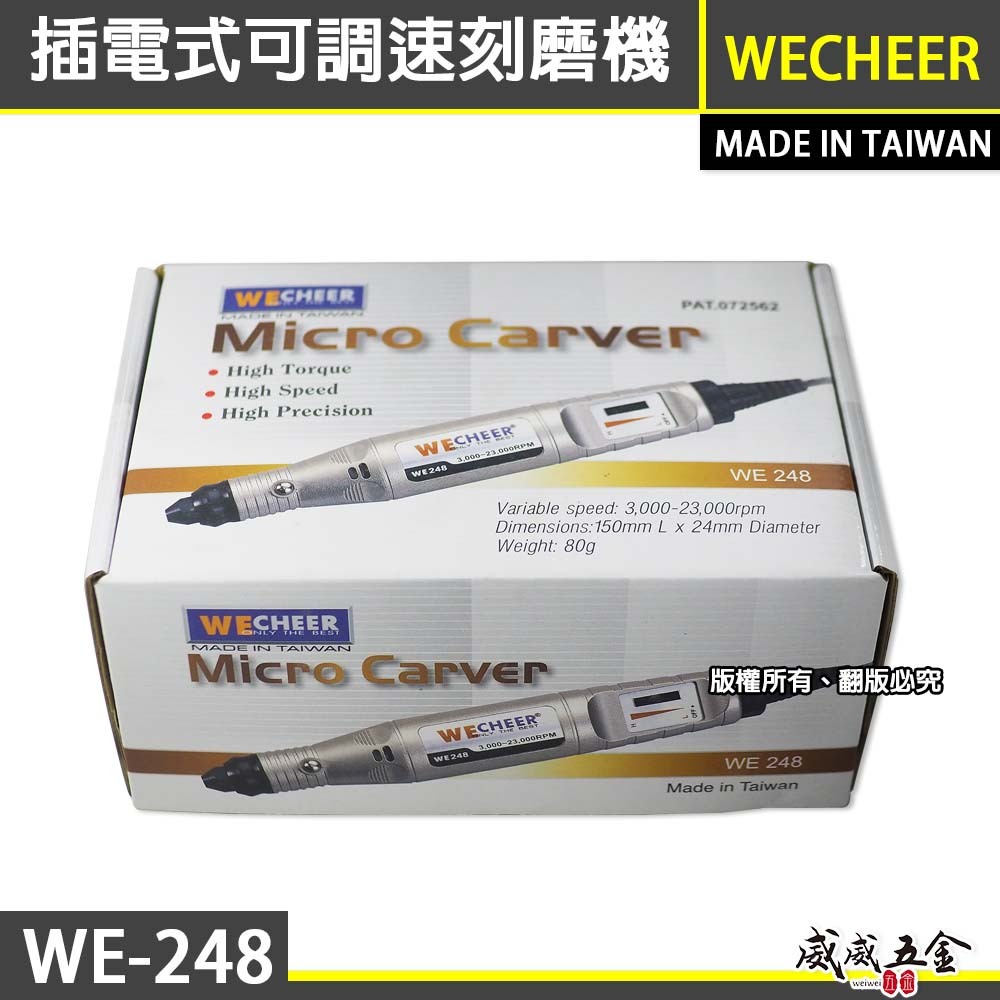 特價中｜台灣製 WECHEER｜可調速電動刻磨機｜插電研磨機 磨甲機 3000-23000轉｜WE-248
