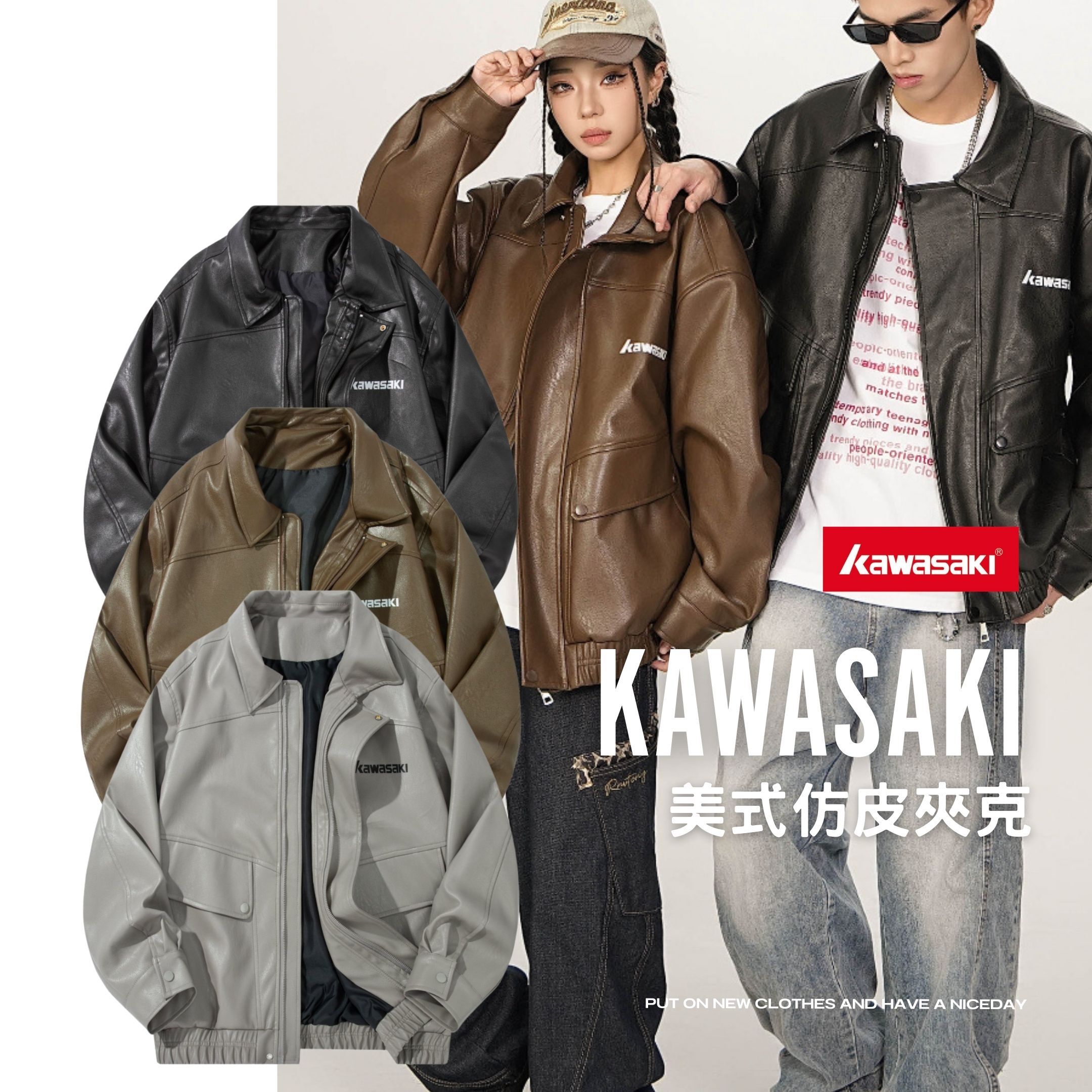 NICEDAY 代購 服飾 Kawasaki 川崎 美式 皮外套 皮衣 仿皮 復古 拼接 簡約 防風