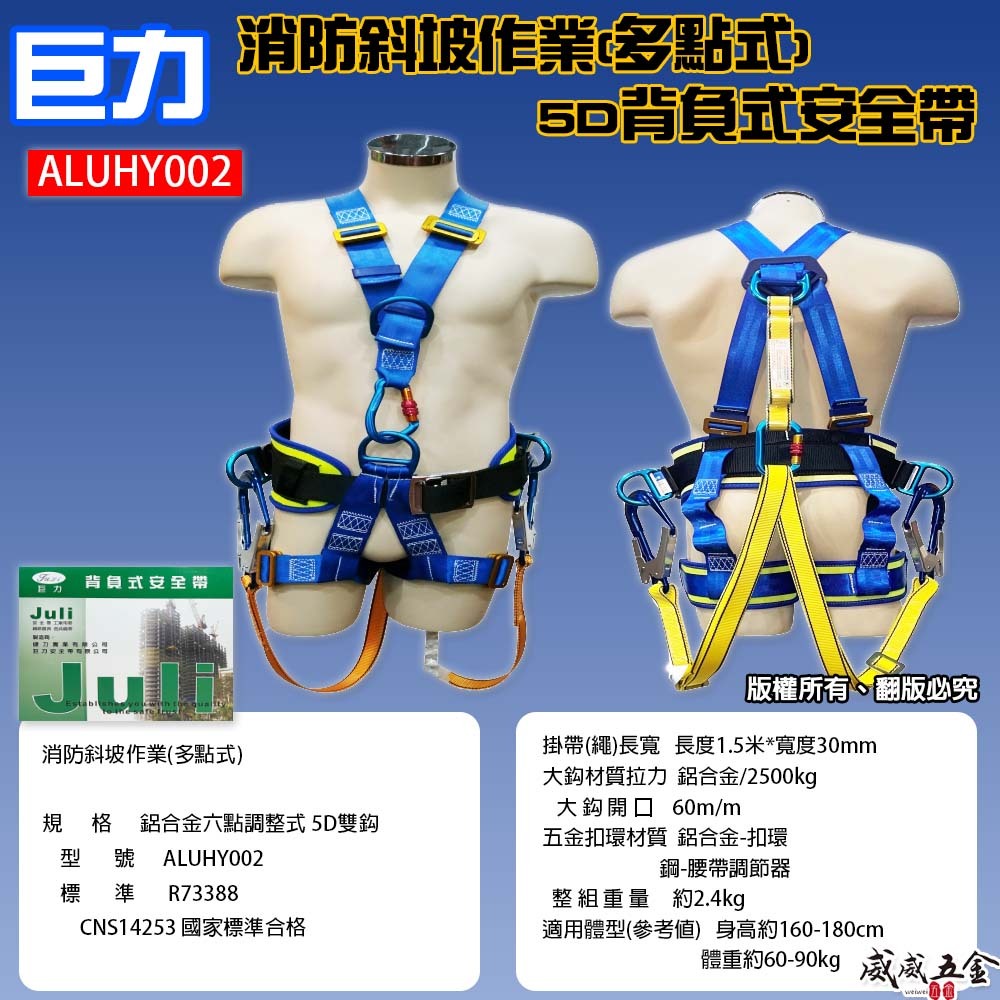 台灣製 巨力｜雙鉤 豪華型消防斜坡用背負式安全帶 雙大掛鉤+背負式安全帶+O型環+緩衝包｜ALUHY002