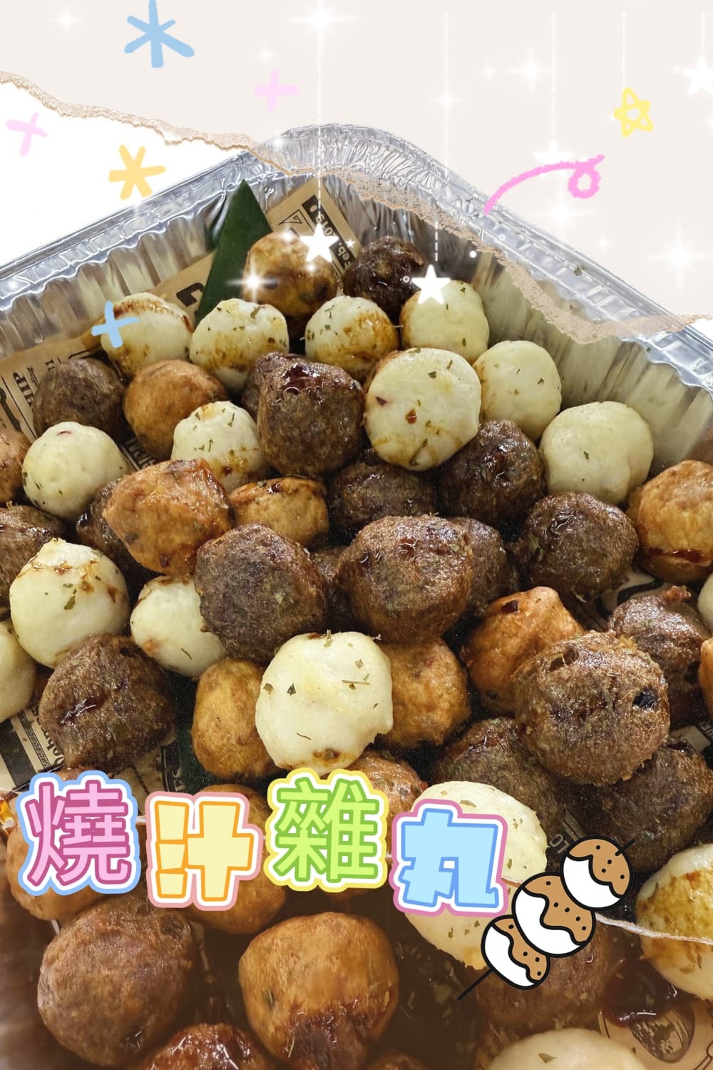 燒汁雜丸(牛丸﹑墨魚丸﹑貢丸)