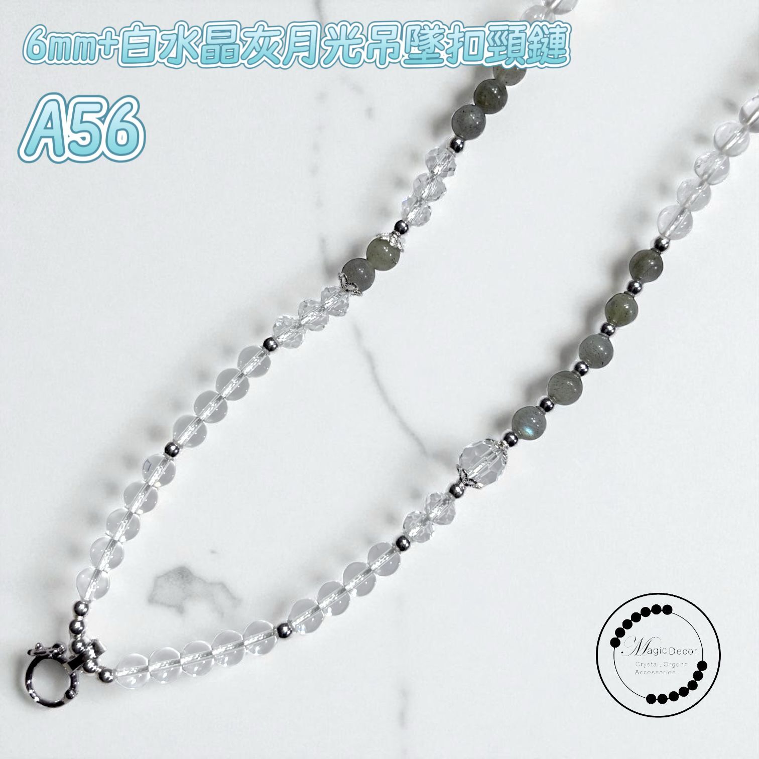 250828 - A56 6mm+白水晶灰月光吊咀扣設計款頸鏈
