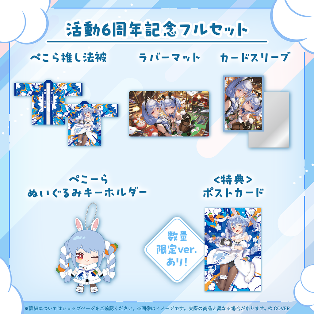 官品現貨」hololive 兎田ぺこら活動6周年記念👯‍♀️ Pekora
