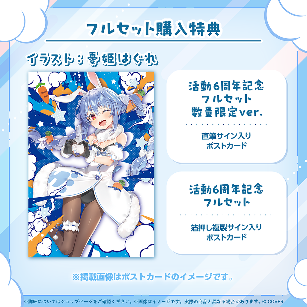 「官品現貨」hololive 兎田ぺこら 活動6周年記念 👯‍♀️ Pekora