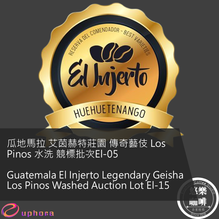 瓜地馬拉 艾茵赫特莊園 傳奇藝伎 Los Pinos 水洗 競標批次El-05