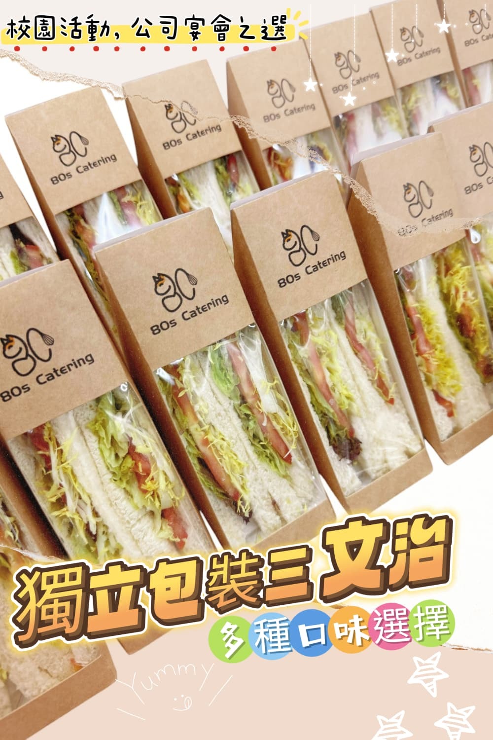 獨立包裝三文治(多種口味)