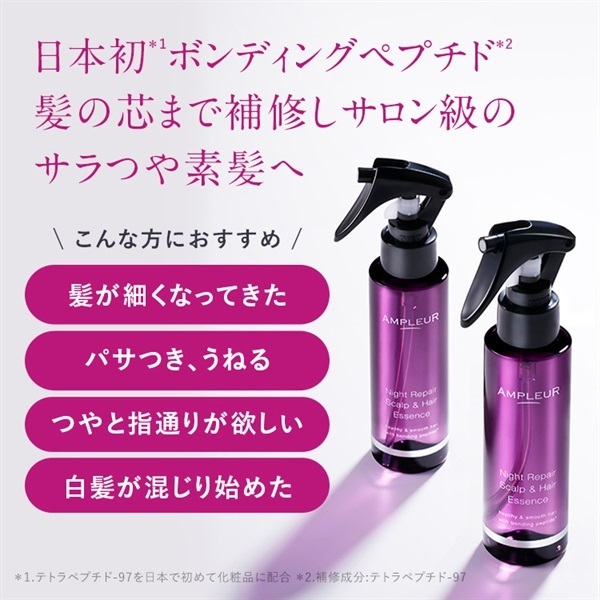 AMPLEUR Night Repair Scalp Hair Essence 夜間修復頭皮及頭髮精華 100ml