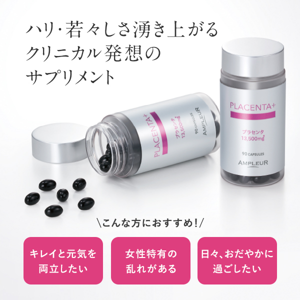AMPLEUR Placenta+ 13500mg 胎盤素 90粒