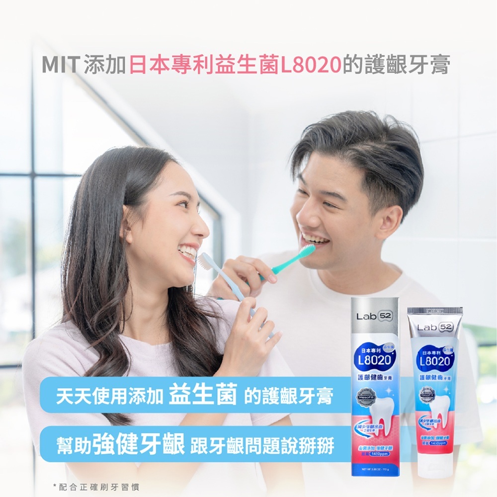 護齦健齒牙膏推薦】L8020益生菌護齦健齒牙膏(沁涼蘋果烏龍)｜Lab52齒妍堂