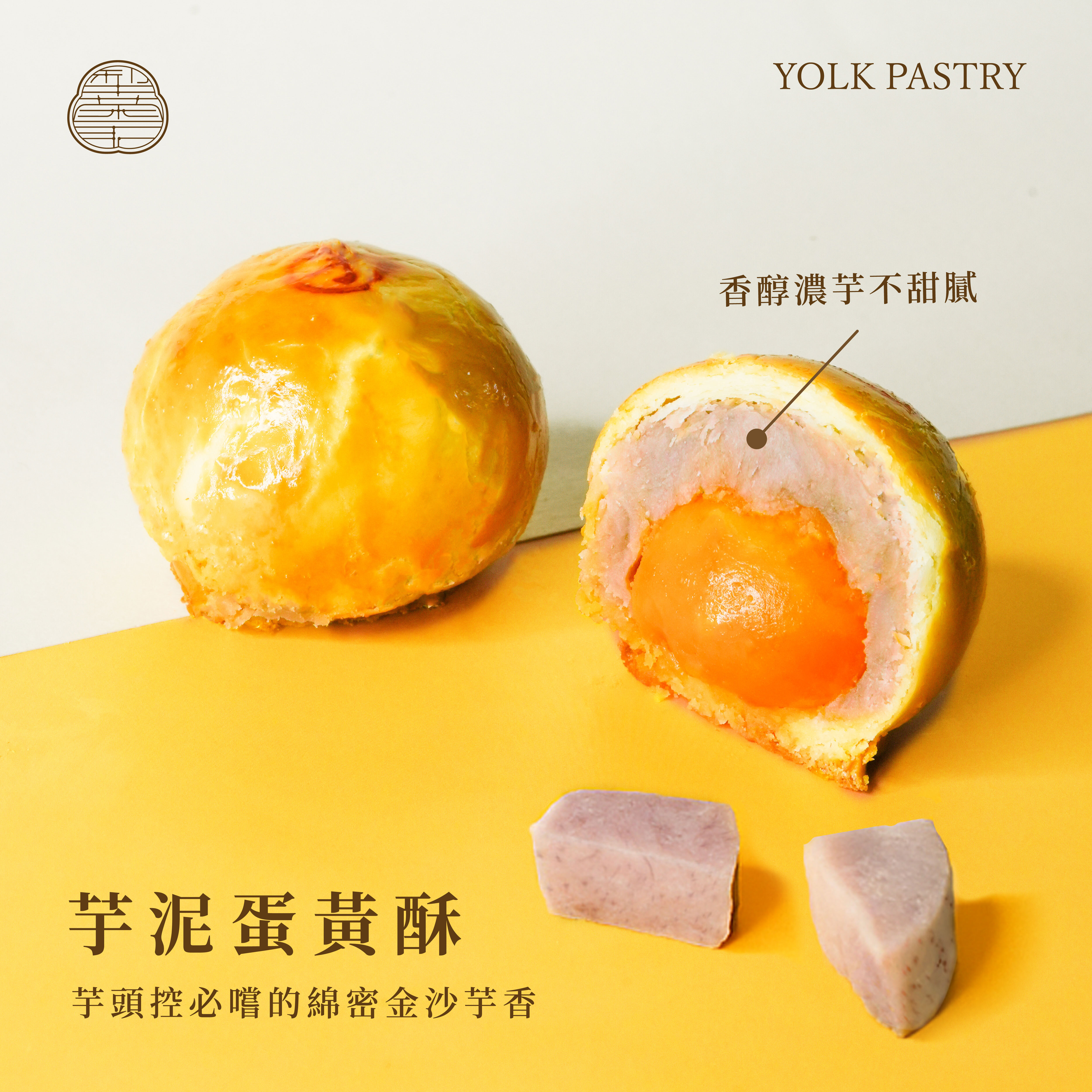 犁茶品記-蛋黃酥9入禮盒(芋泥9入)