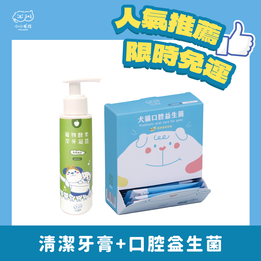 Pet Toothpaste(80ml) + Probiotic oral care for pets【Little poppet】