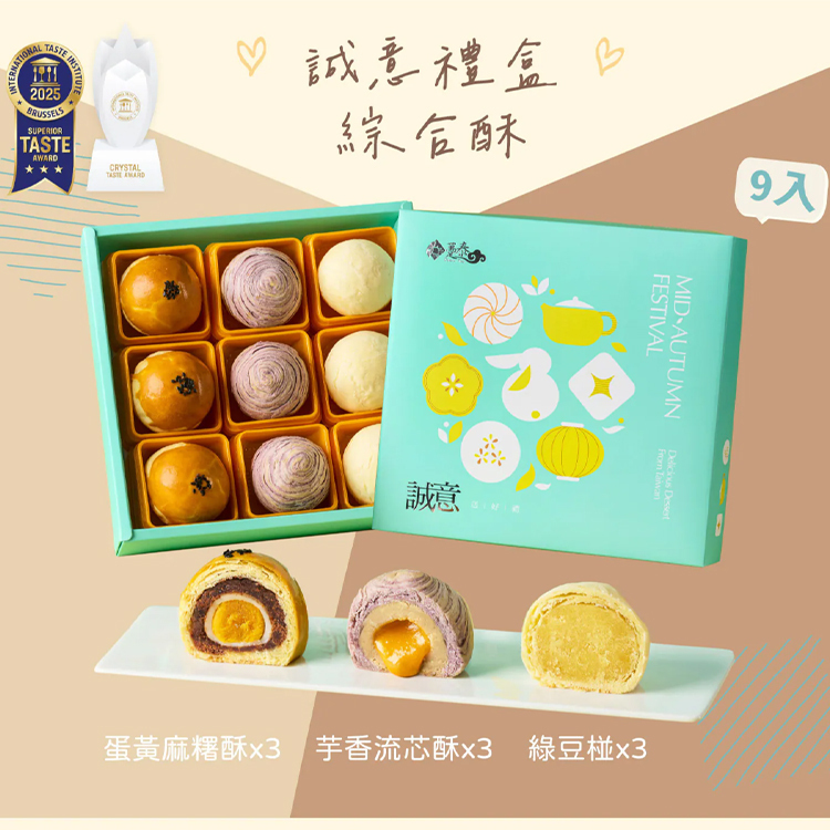 【躉泰】誠意禮盒9入  (現貨｜食用期到3月13號)