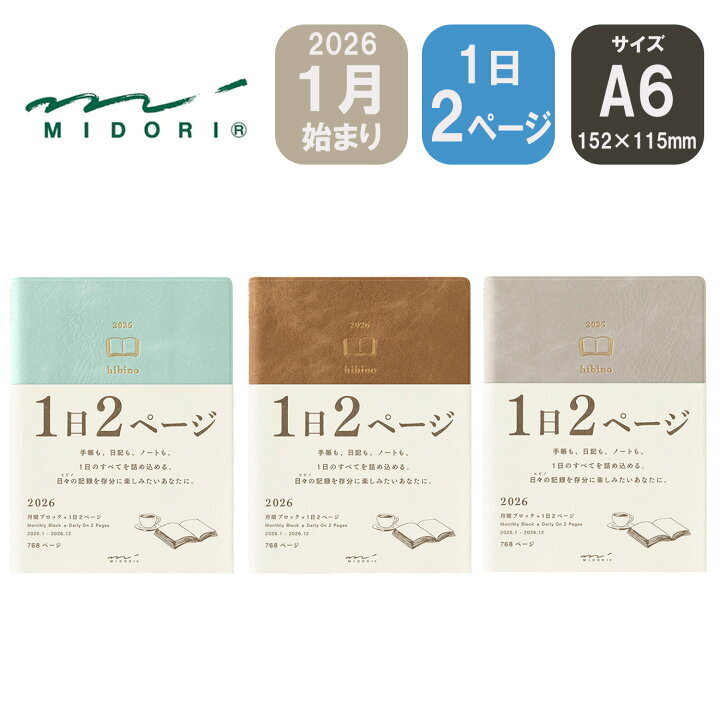 2026 Diary Hibino手帳 1日2頁 A6｜日本MIDORI